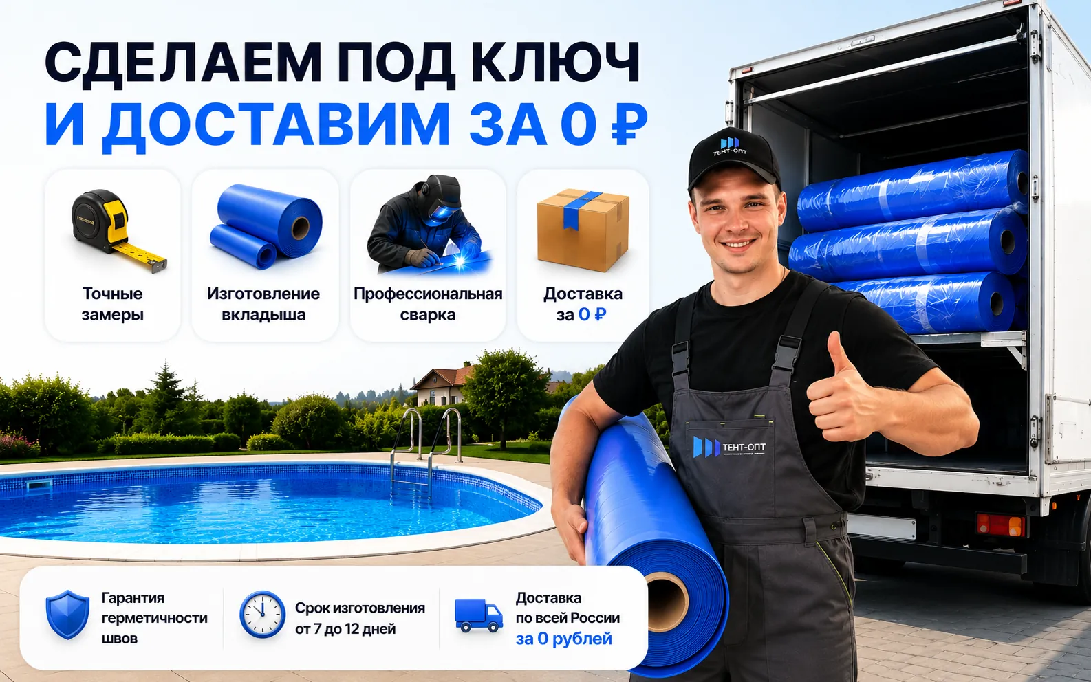 Изготовление ПВХ-вкладышей для бассейнов